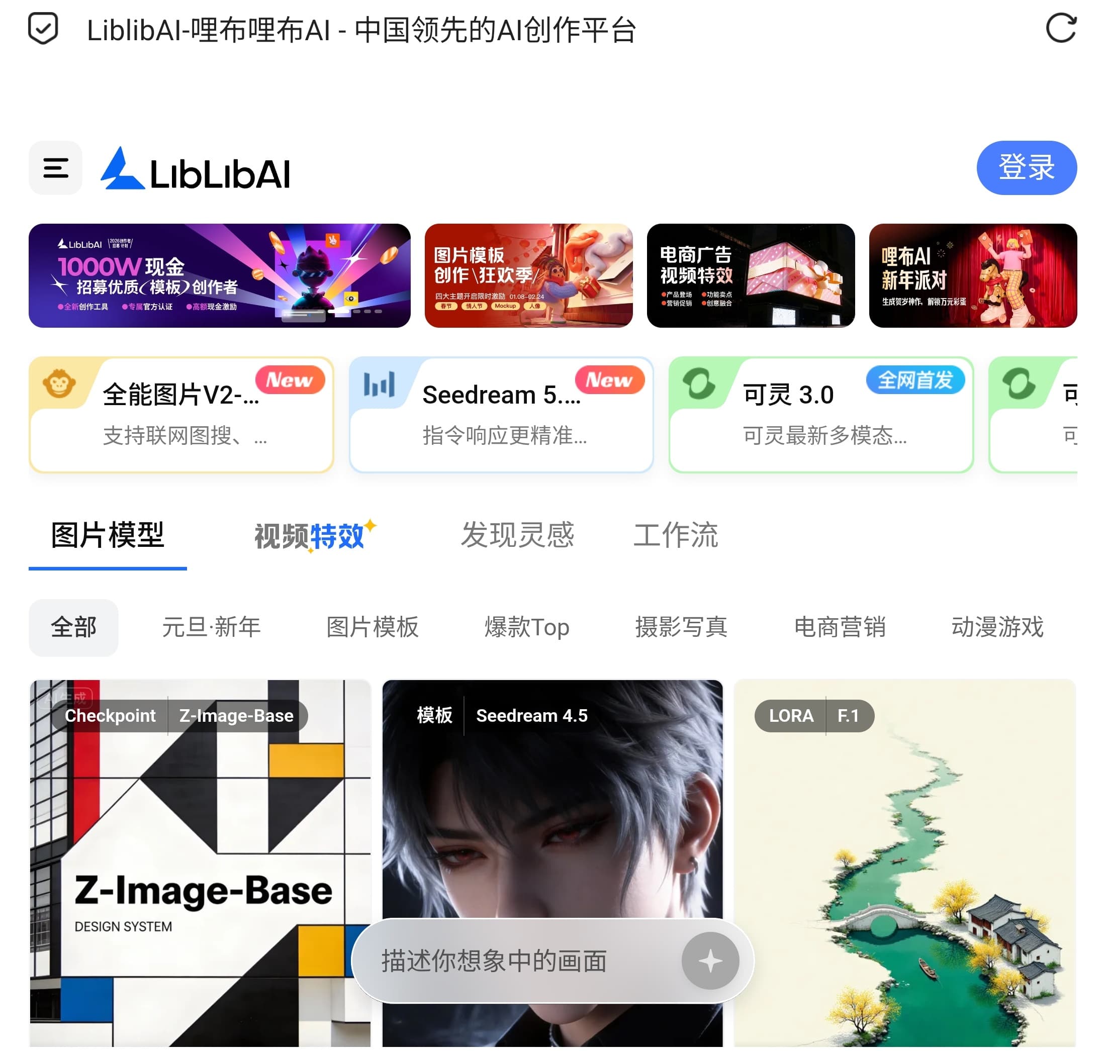 liblibAI 截图