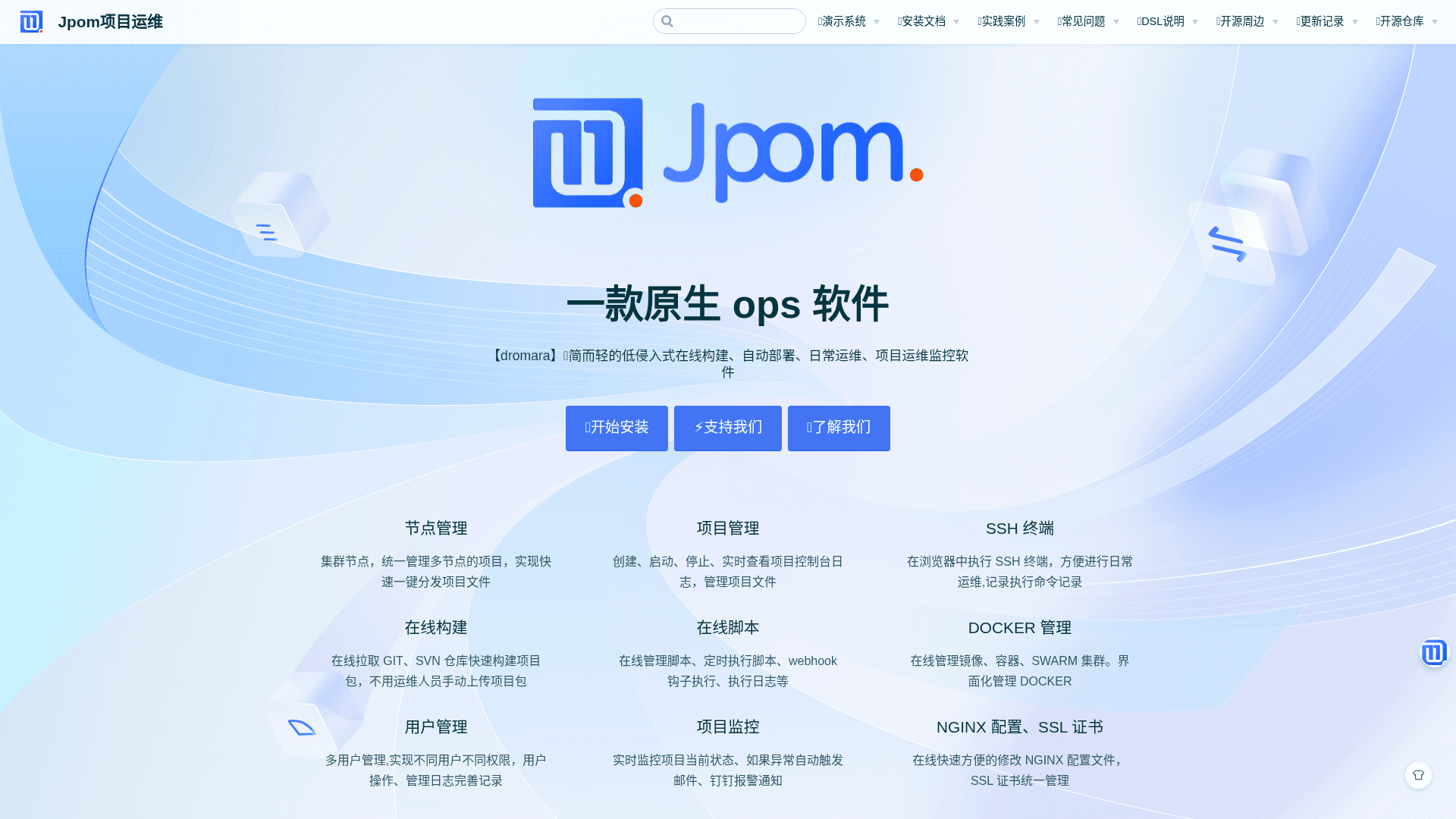 JPOM 网站截图