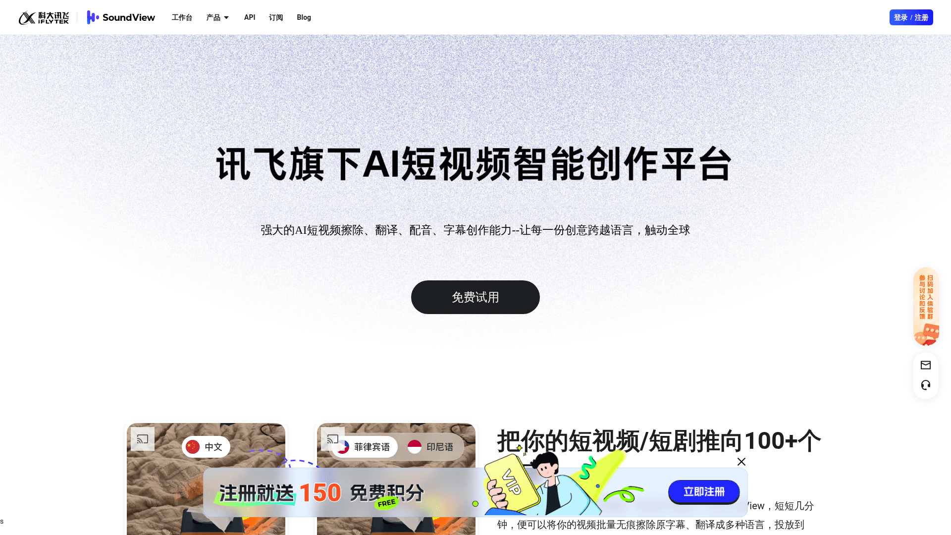 SoundView 网站截图