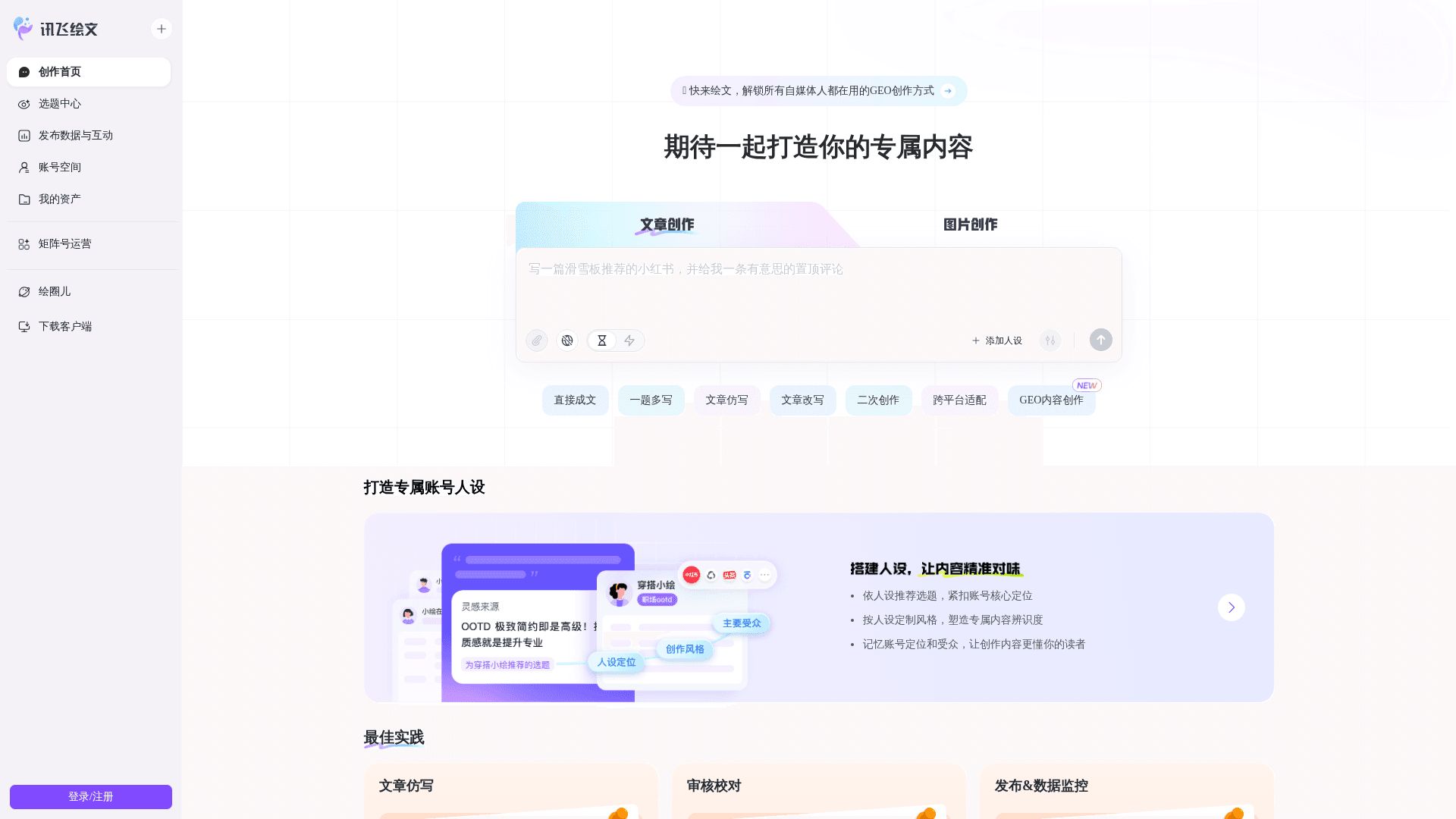 讯飞绘文 网站截图