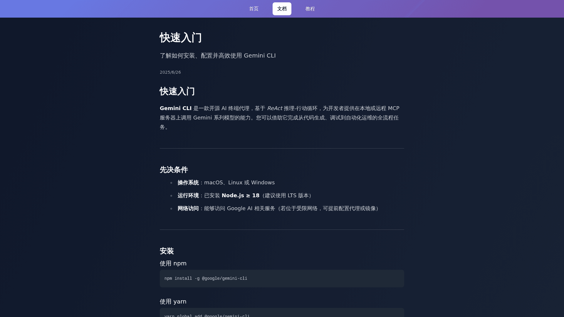 gemini-cli 网站截图