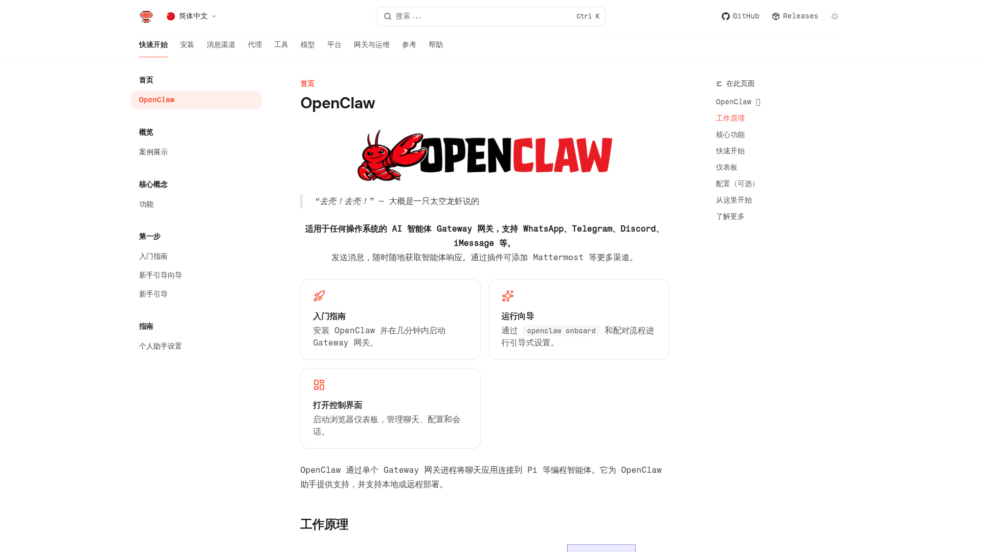 openClaw 截图