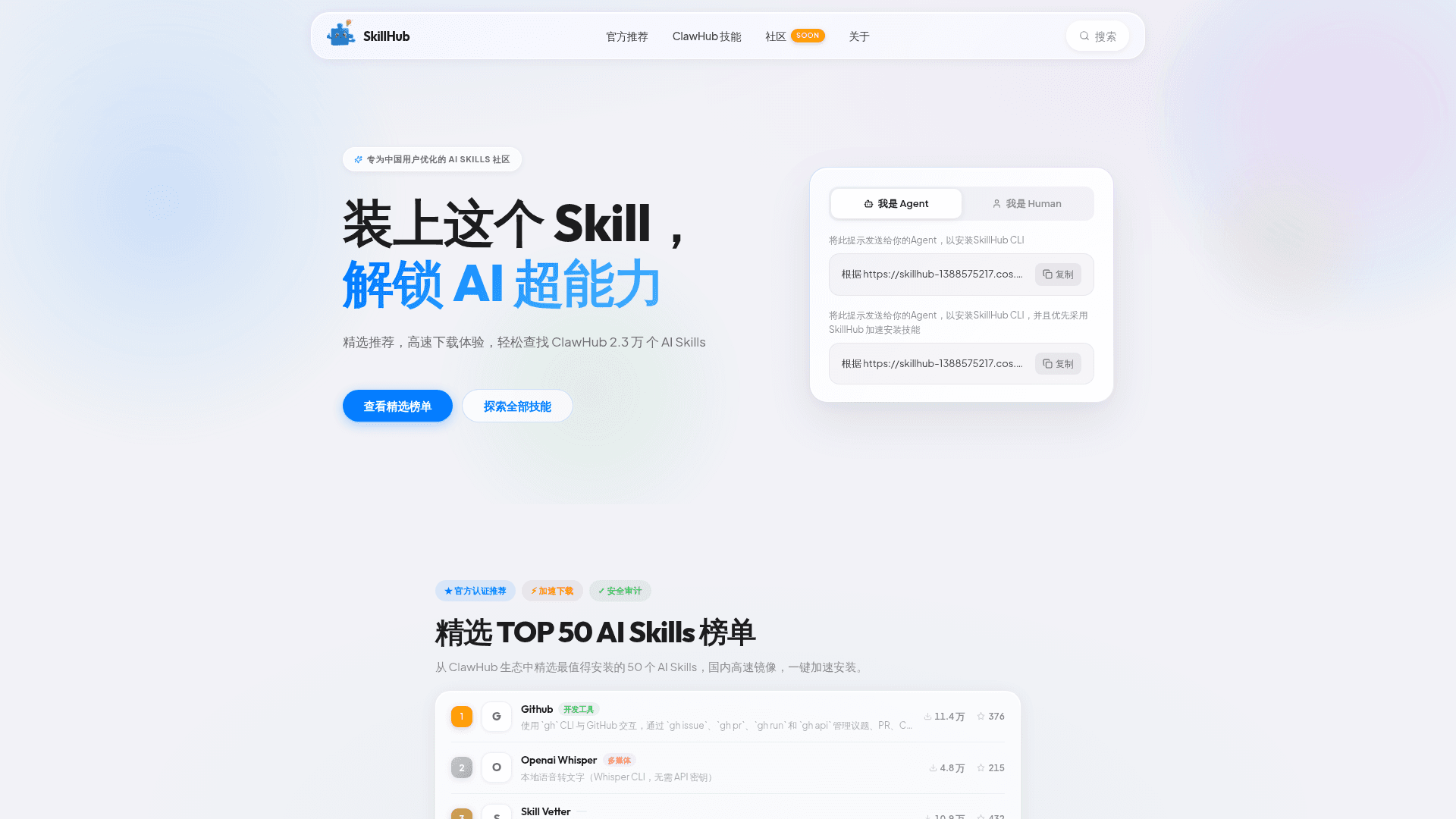 skillhub 截图