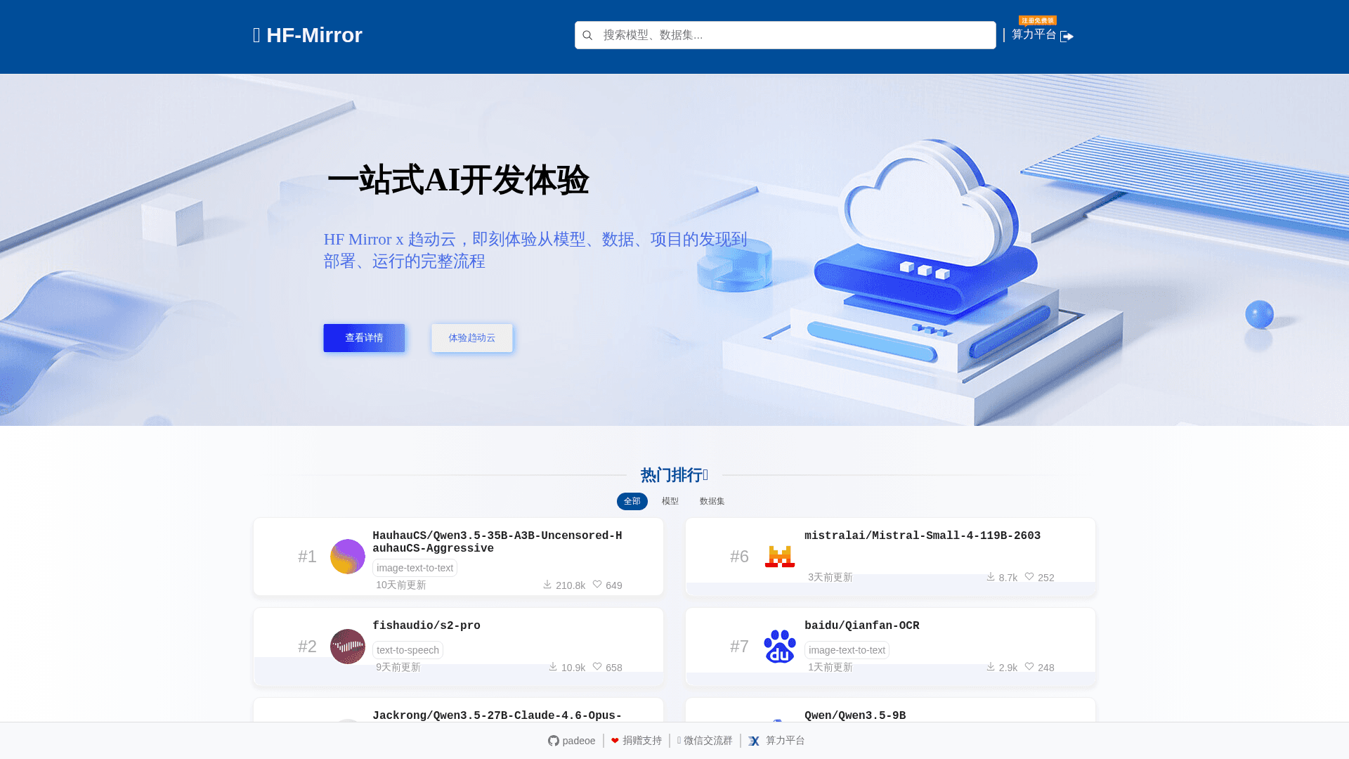 hf-mirror 网站截图
